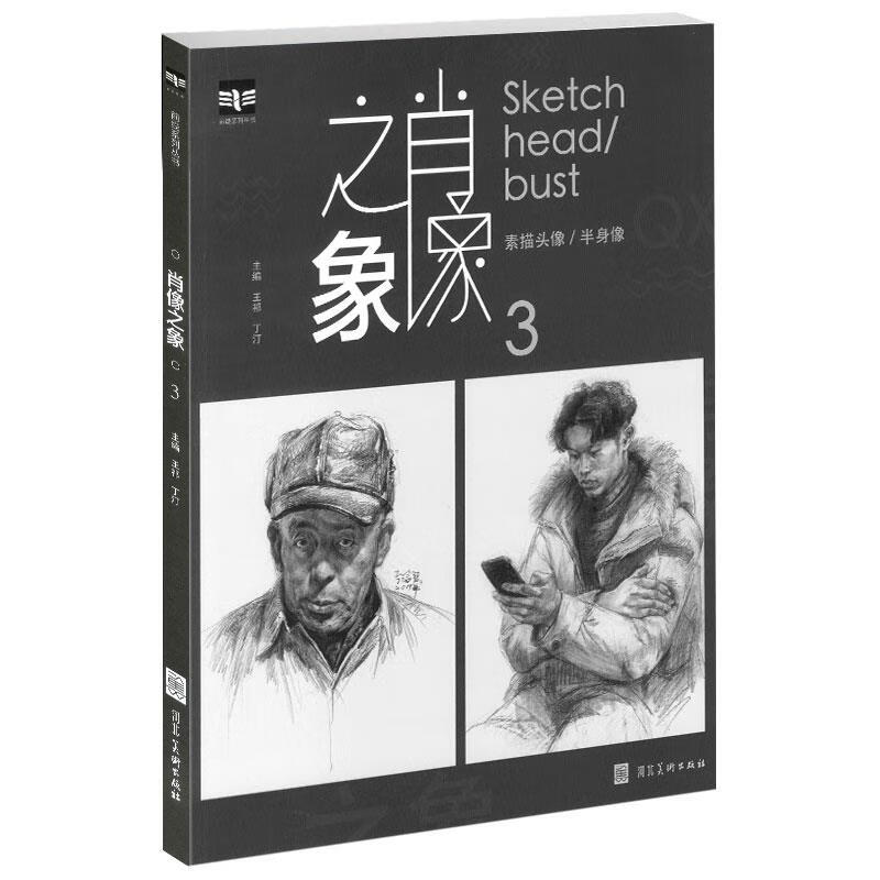 肖像之象3【书】