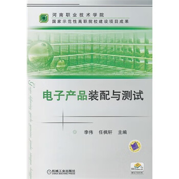 电子产品装配测试【放心选购】