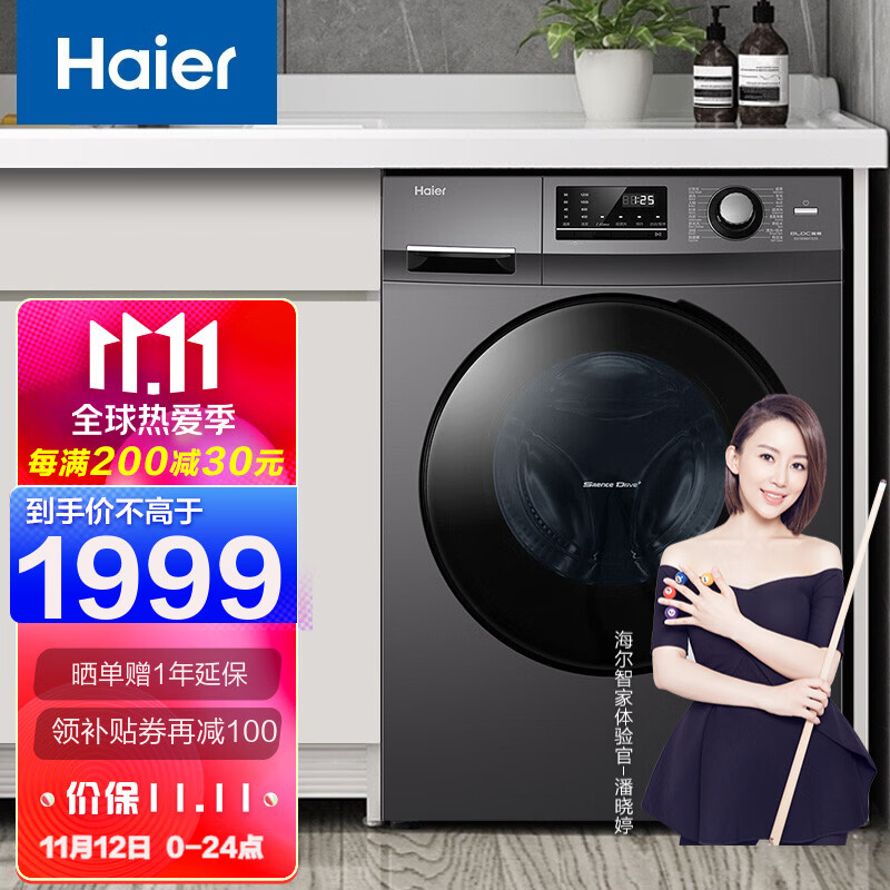 海尔（Haier）滚筒洗衣机10公斤全自动一级能效变频电机 家用大容量 除菌除螨 智能预约 香熏洗 MATE2S（香熏洗+双重除菌螨）