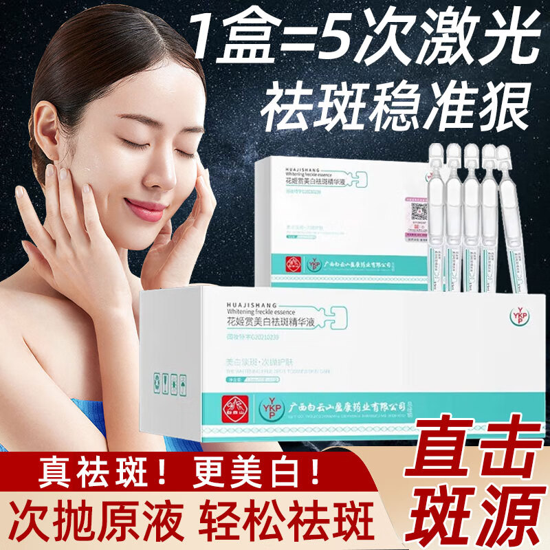 素秀臣氏广药白云山烟酰胺原液10%美白淡斑祛斑次抛精华液15ml