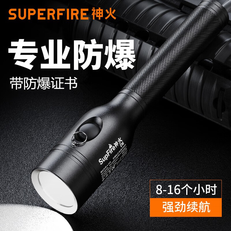 神火（SupFire）D6防爆强光手电筒专业巡逻隔爆LED可充电户外工矿加油站超亮远射 D6手电+电池+充电器+背带