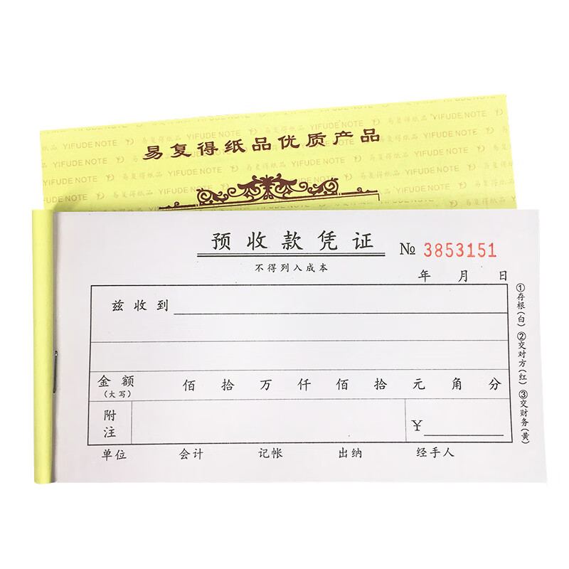 启画堂 预收款凭证三联无碳复写纸订定金收款收据单据票据预付款收据