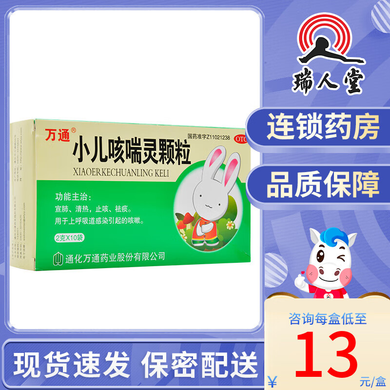 万通 小儿咳喘灵颗粒 2g*10袋 宣肺清热止咳祛痰用于上呼吸道感染引起