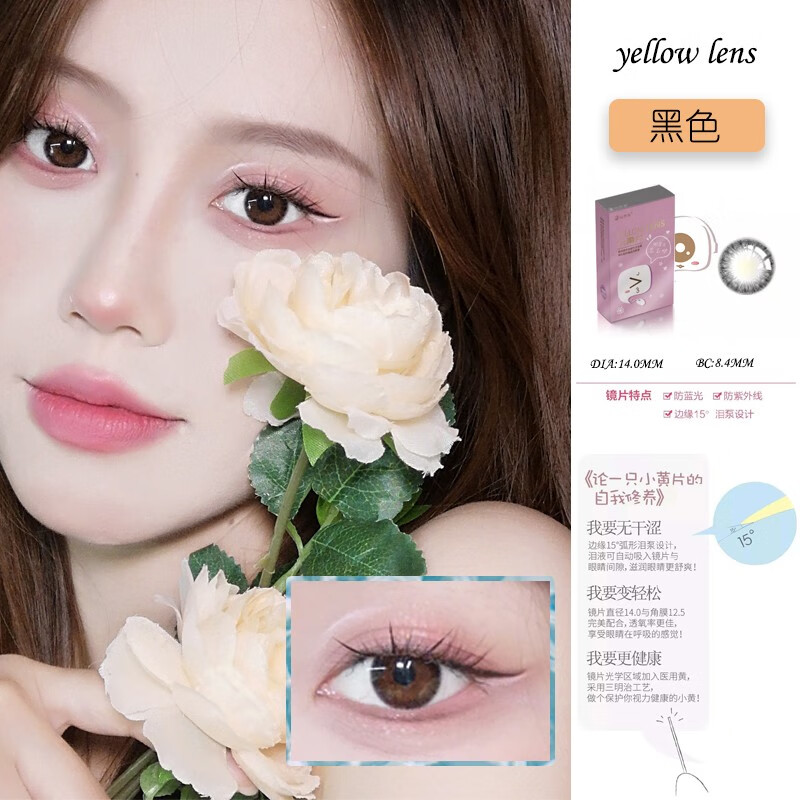 0小直径美瞳半年抛2片装防蓝光彩色隐形眼镜sl 自然美小皇片美瞳半年