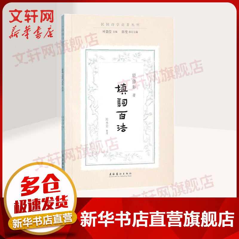填词百法