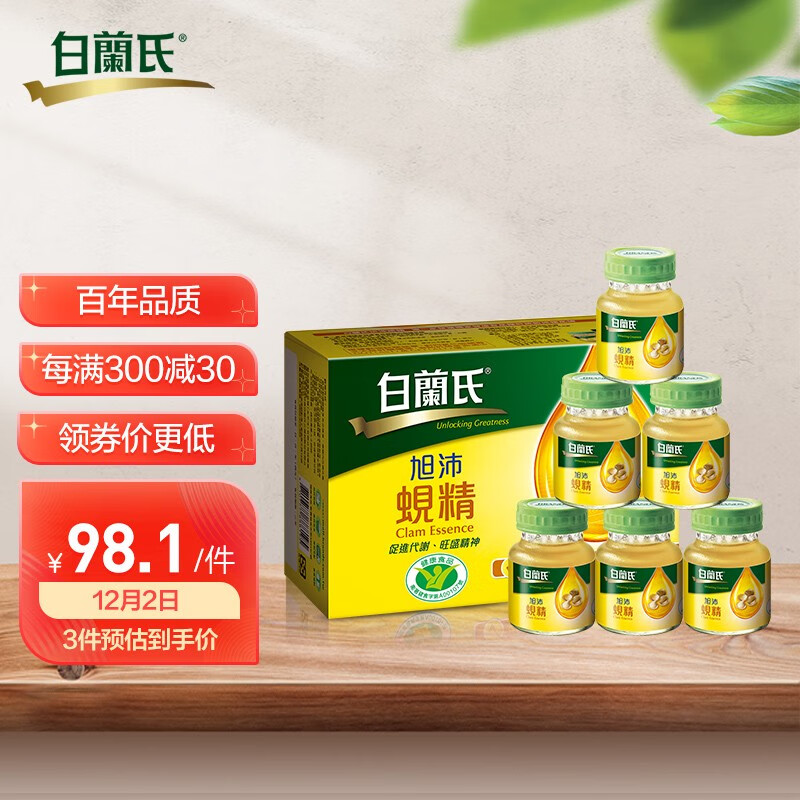 白兰氏BRAND'S旭沛蚬精：药食同源，价优品质高