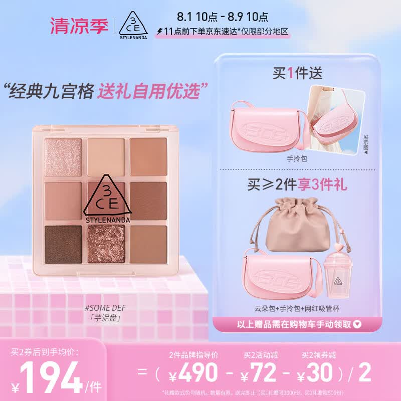 3CE九色纷呈眼影盘#芋艿玫瑰#SOMEDEF芋泥盘七夕情人节礼物怎么看?