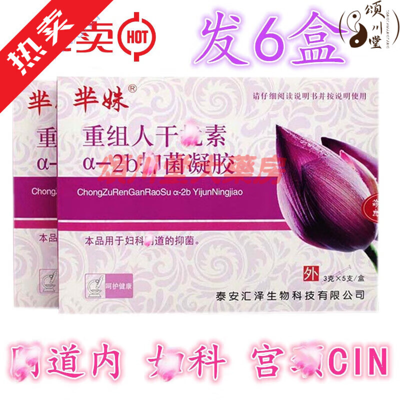干扰素栓安达芬【6盒】a2b干扰素栓重组i人干扰素a-2b凝胶 发6盒 发6