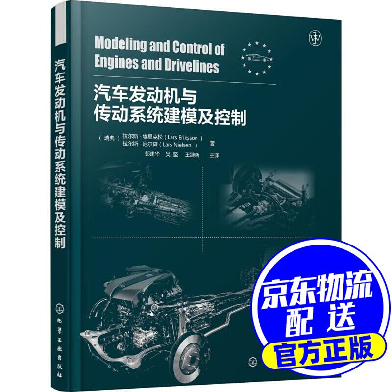 汽车发动机与传动系统建模及控制
