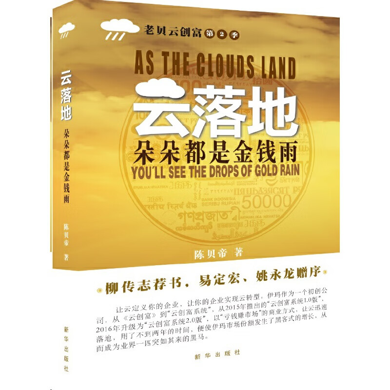 云落地：朵朵都是金钱雨