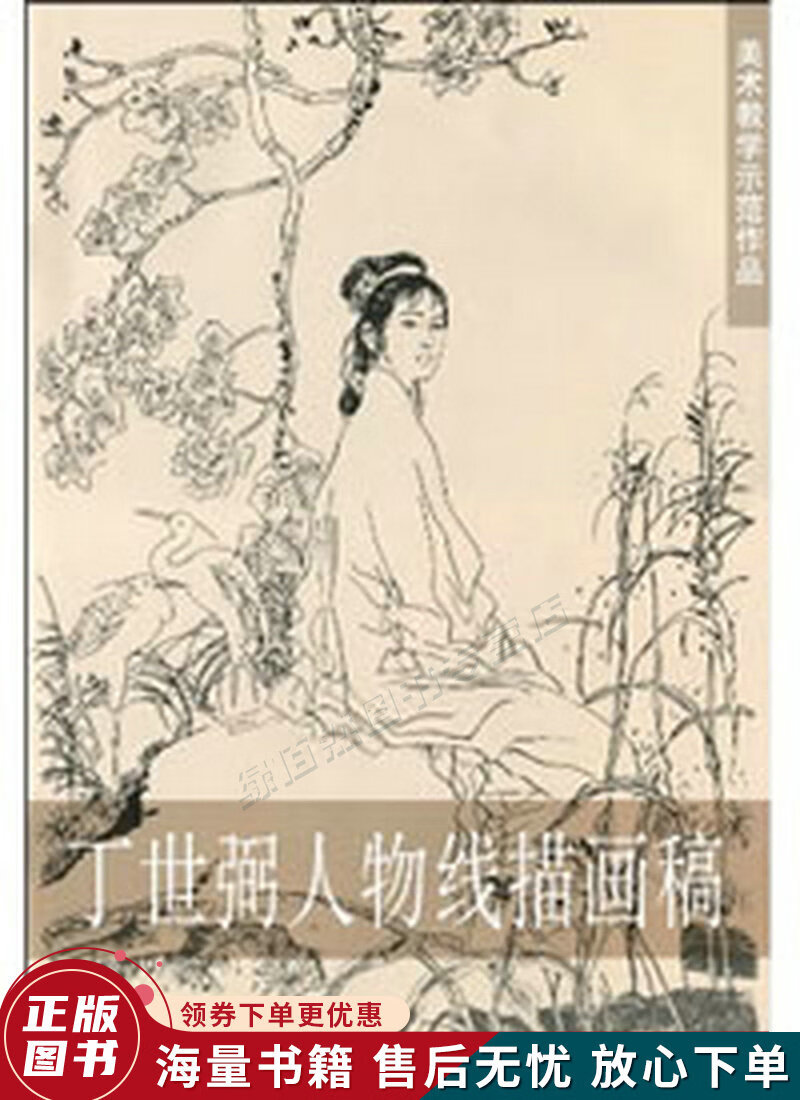 丁世弼人物线描画稿