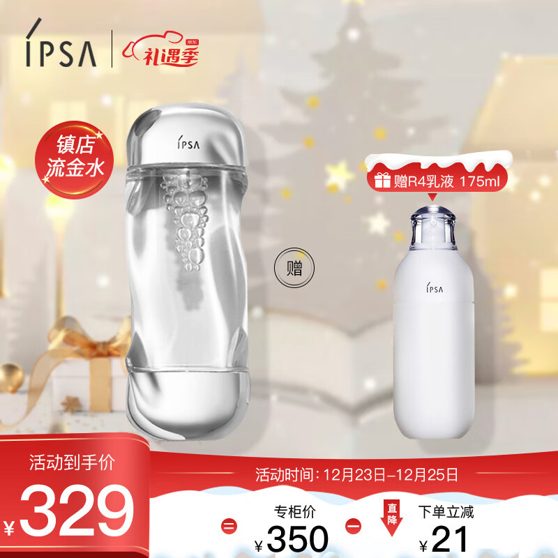 茵芙莎（IPSA）流金岁月凝润美肤水200ml 赠：美肌液175ml R4 干性肌肤 圣诞礼物