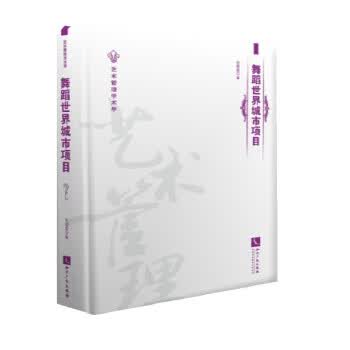 舞蹈世界城市项目【正版图书】