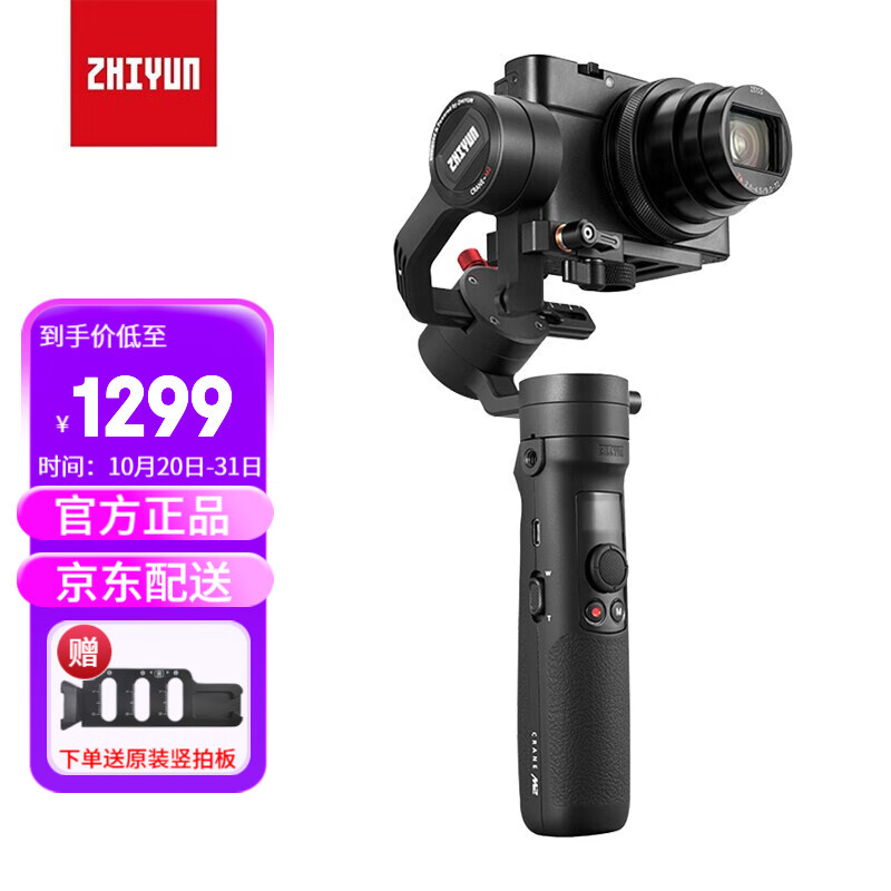 zhi yun智云稳定器 云鹤M2 CRANEM2 Vlog直播手机微单运动相机卡片机三轴手持云台 云鹤M2 跨界稳定器「含三脚架」