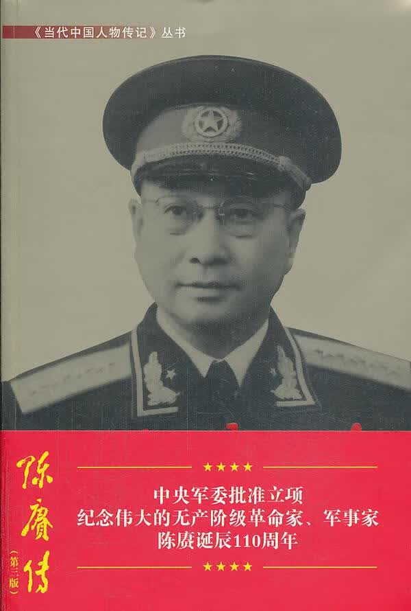 陈赓传 陈赓传编写组【正版图书】