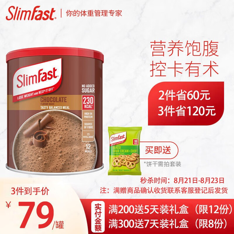 夏日轻盈美丽，试试SLIMFAST代餐奶昔