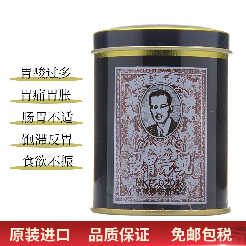 蚬壳胃散香港老牌蚬壳粉原装进口胃不适消化不良肠胃