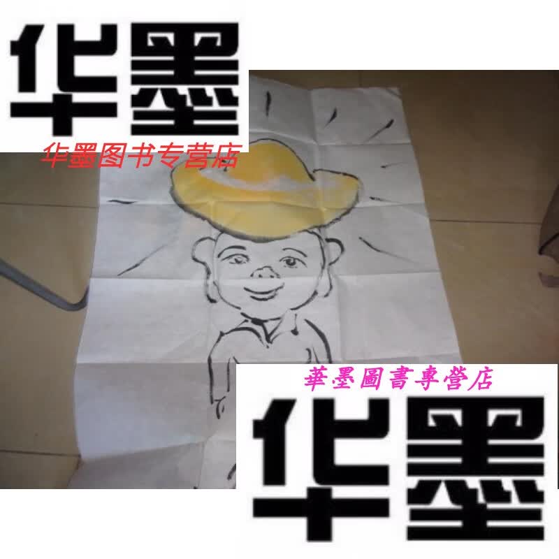 【二手9成新】个性突出的书画家李老呆老师--绘画-漫画风格 是金子