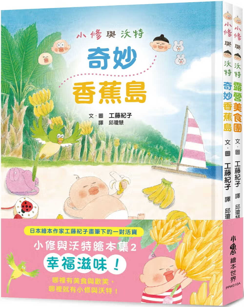 现货 工藤纪子 Noriko Kudoh 小修与沃特绘本集2：幸福滋味！ 小鲁文化