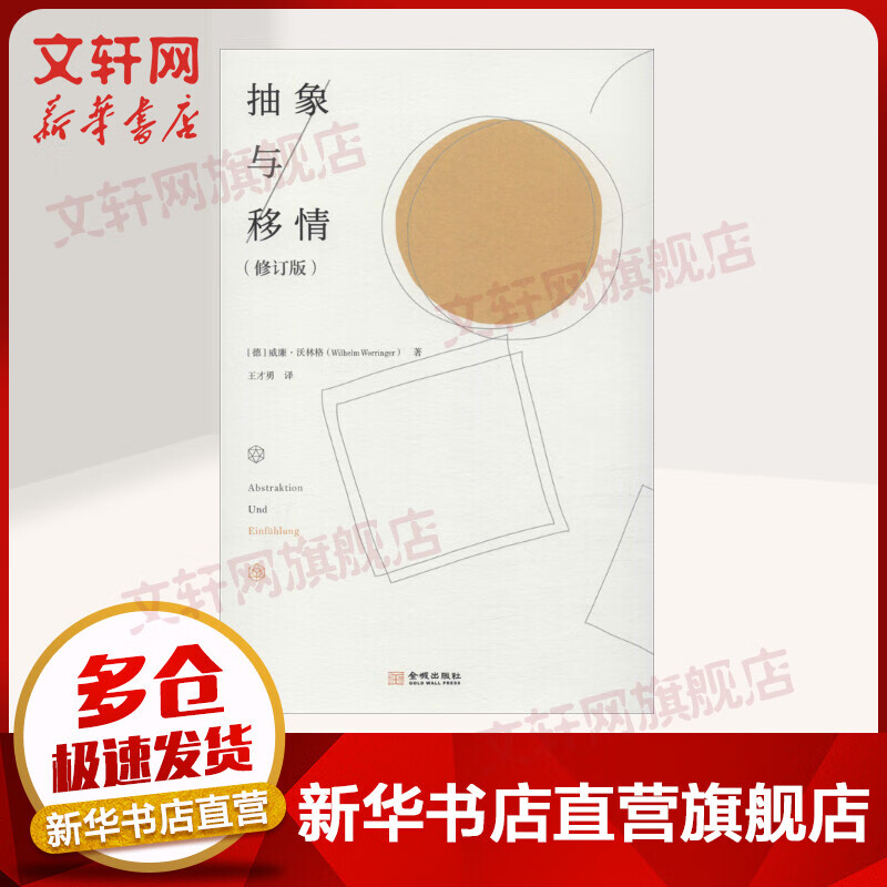 抽象与移情(修订版)