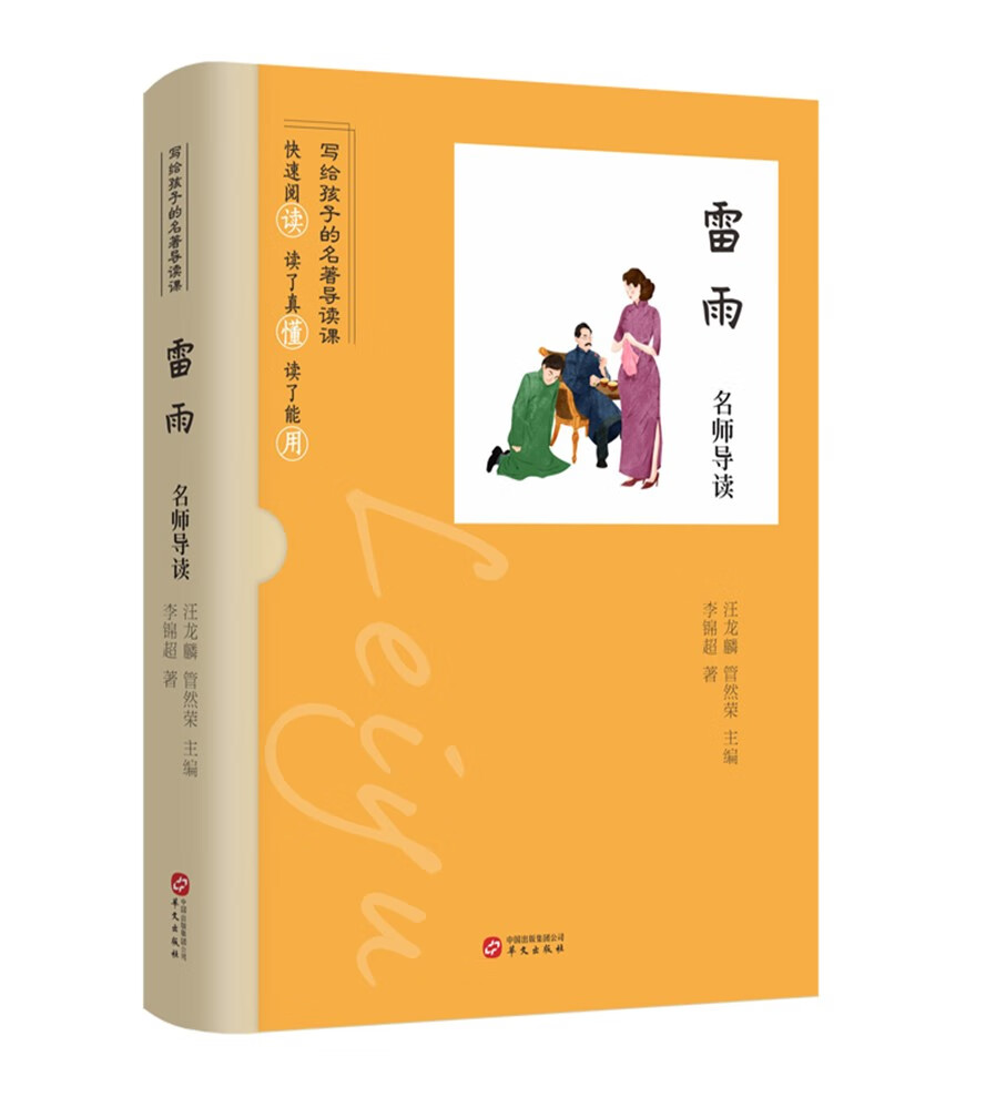 名师导读：雷雨