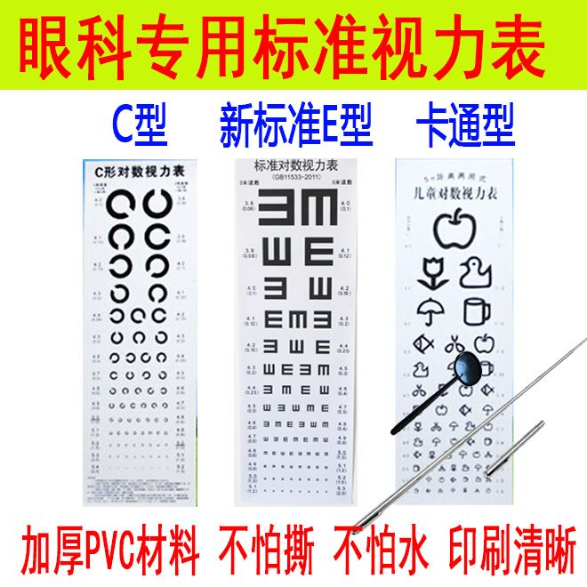 视力表pvc国际新标准e字儿童卡通视力表防水测视力检测表 卡通水果型