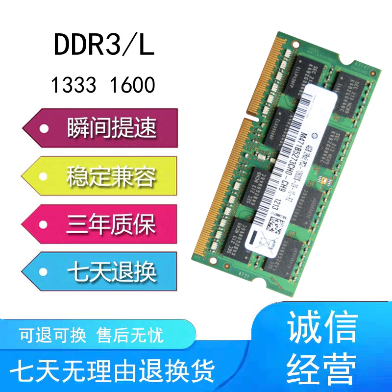睿创顶 ddr3 4g 1600 1333适用于华硕w519 a455 k45 x555笔记本内存条
