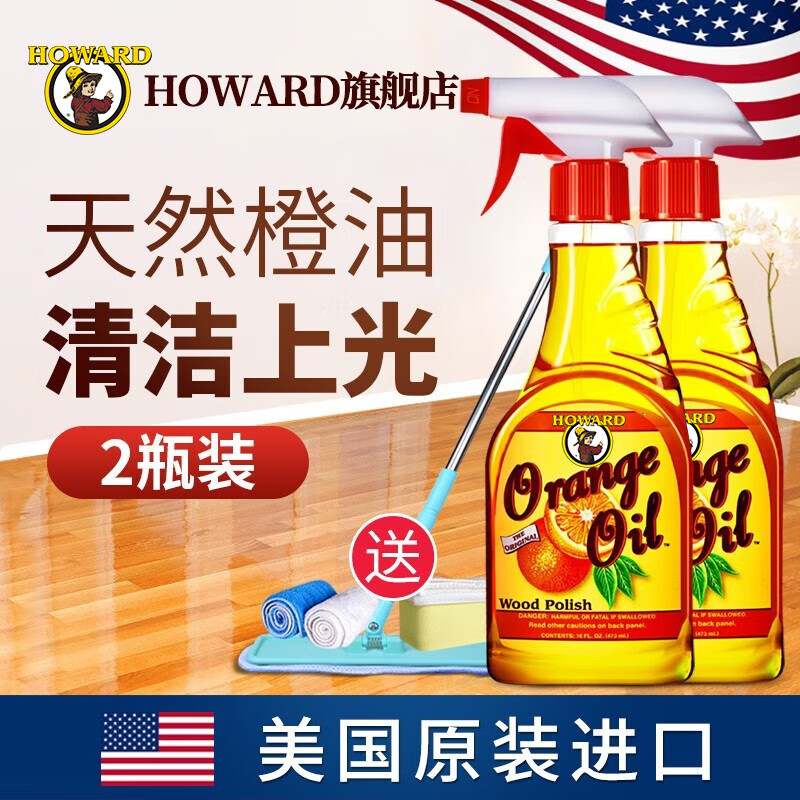 HOWARD美国HOWARD木地板精油实木复合地板橙油清洁剂家具抛光护理保养油 橙油2瓶装