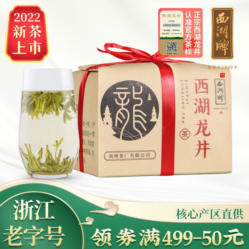 2022新茶上市 西湖牌 春茶绿茶 明前特级壹号西湖龙井茶叶传统纸包250