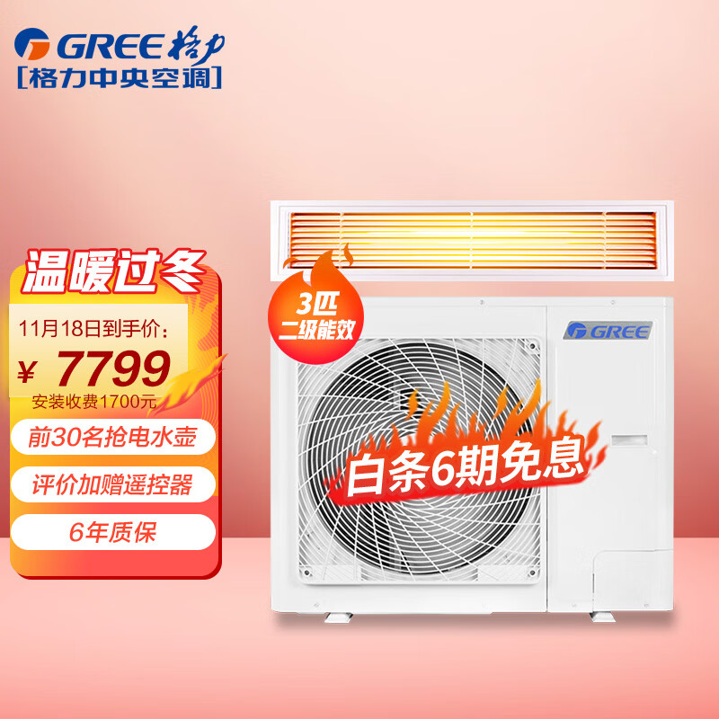 格力（GREE）中央空调3匹 二级能效 高温自清洁 温湿度修正 ±0.5℃调节 风管机空调FGR7.2Pd/C3Nh-N2