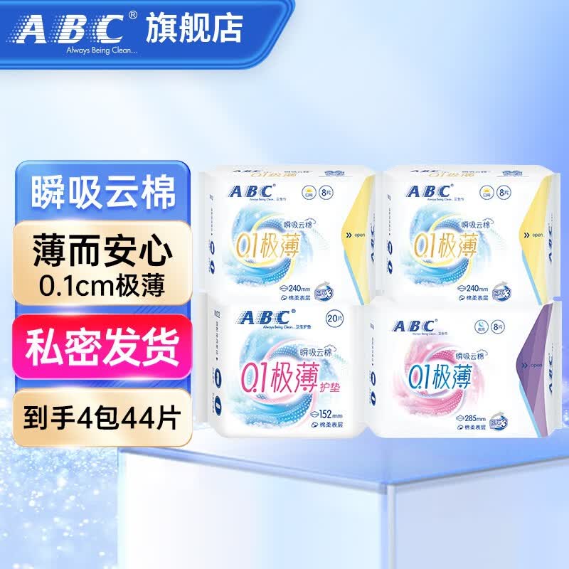 ABC纤薄棉柔日用加长夜用卫生巾组合套装纤薄透气姨妈巾 极薄0.1日夜用组合4包44片高性价比高么？