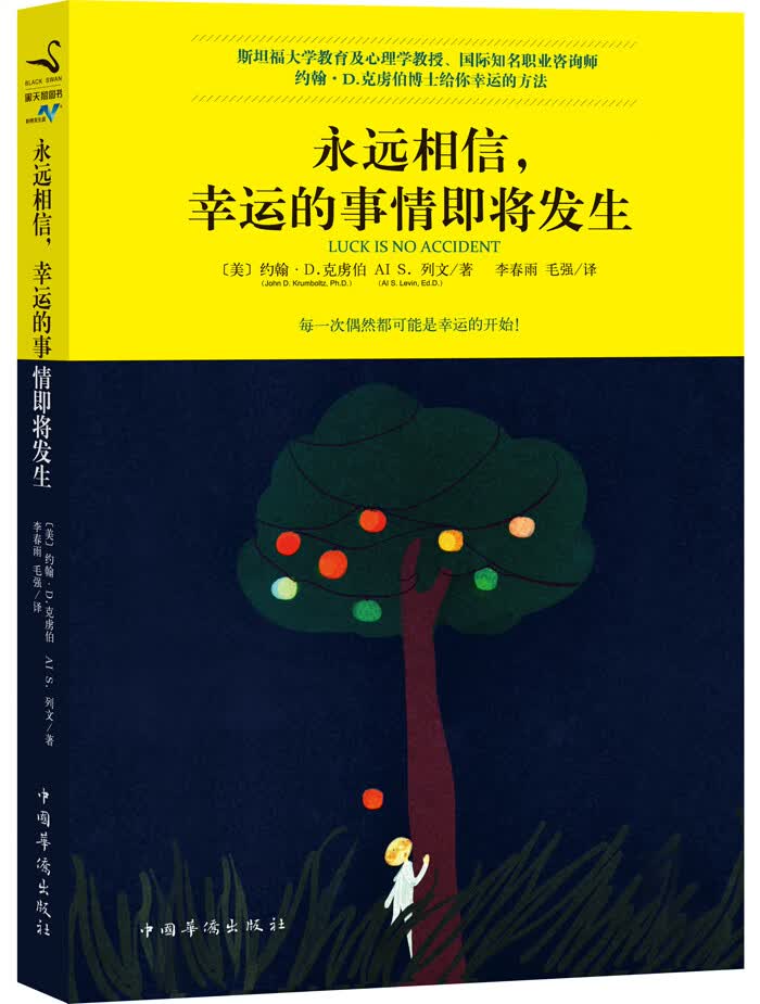 永远相信，幸运的事情即将发生