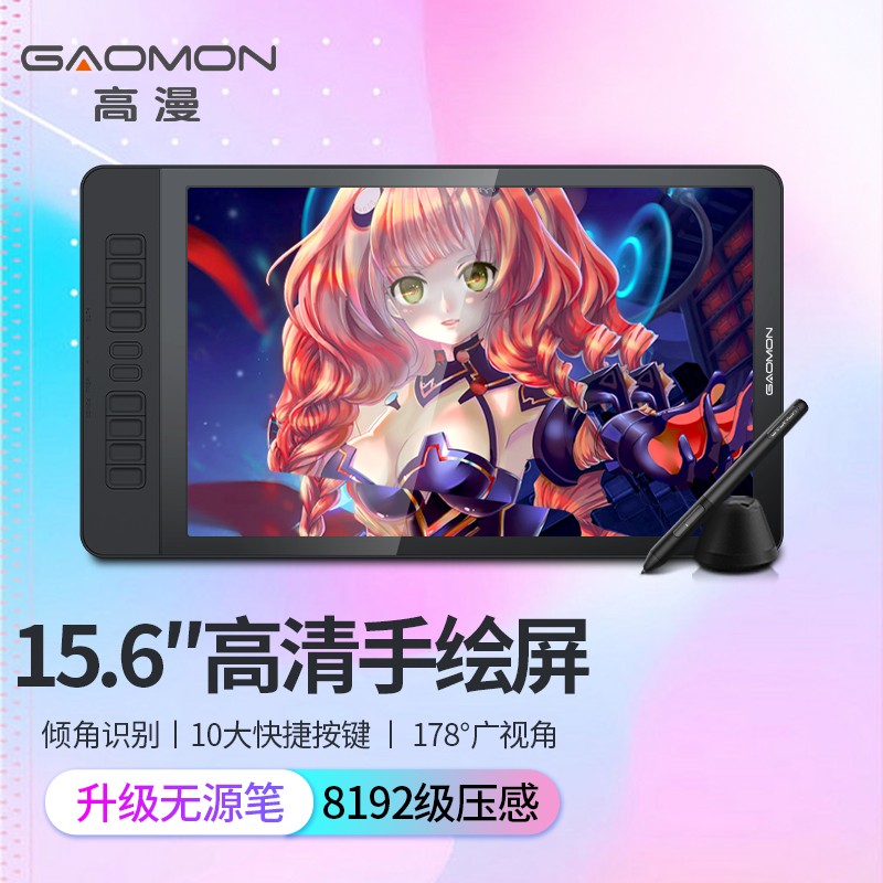 高漫 (GAOMON)手绘屏 手绘板 数位板 绘画屏 绘图屏 设计师数位屏  GM156HD