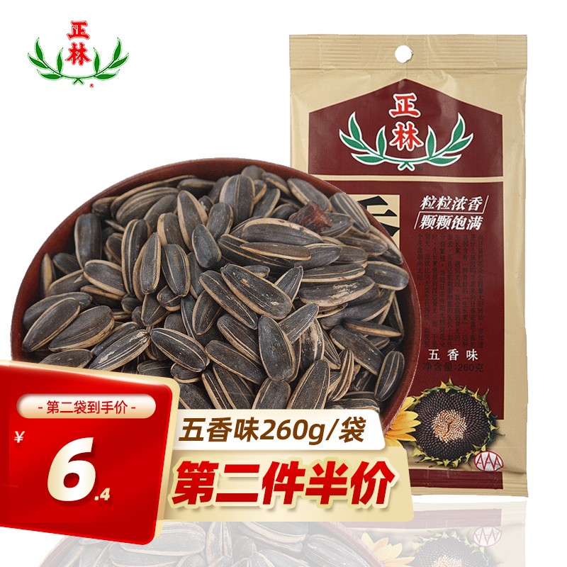正林瓜子 五香味葵花籽 瓜子 香瓜子 260g/袋装 休闲零食 坚果炒货 香