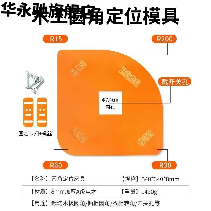 靠模工具电木铣刀木工diy圆角r角圆弧模板 单独圆弧模具(不含修边刀)