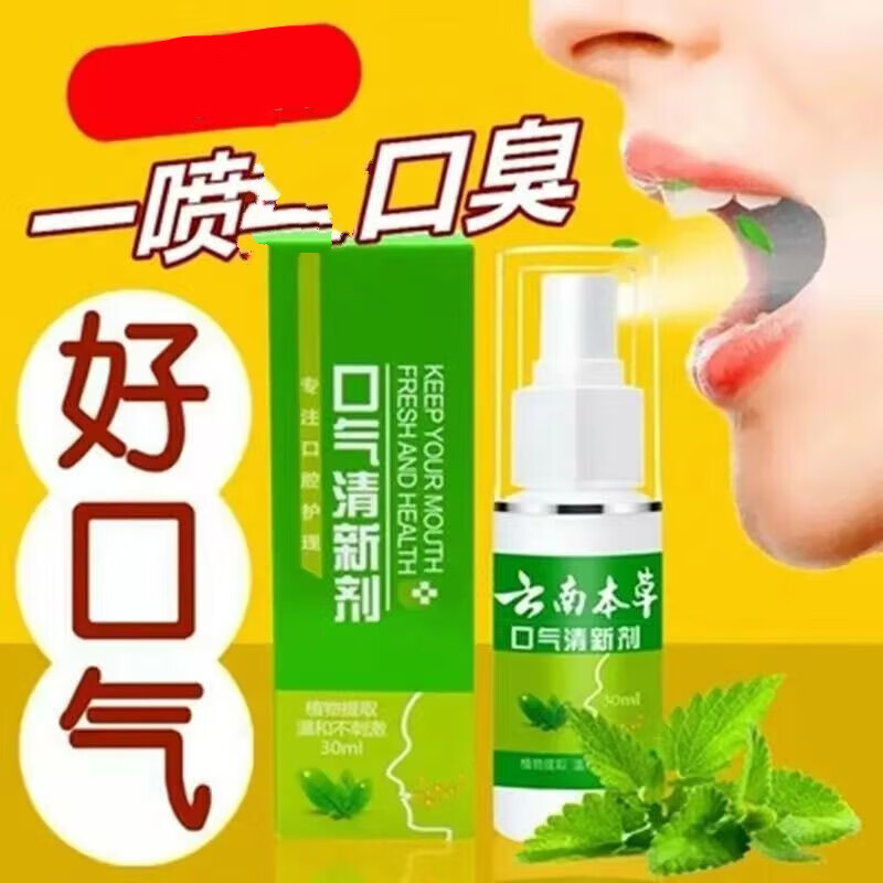 樱瑞【一喷清新口气】口气清新剂口腔清新喷雾剂去除l口臭喷雾 单盒装