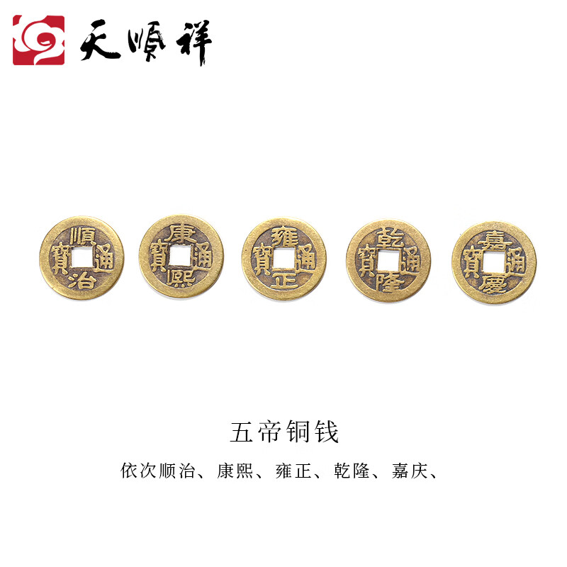 天顺祥 纯铜仿古五帝铜钱七星钱七帝币下葬用骨灰盒引路垫背钱随葬品