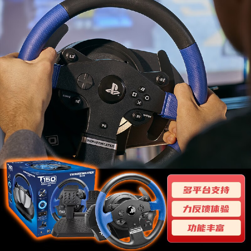 图马思特（THRUSTMASTER）T150RS 1080度力反馈赛车游戏方向盘 赛车模拟器 兼容PC/PS4/PS5平台 欧洲卡车