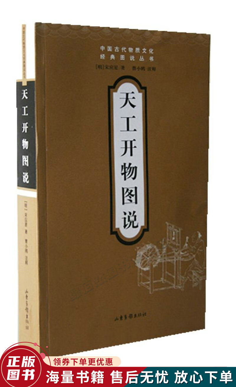 天工开物图说