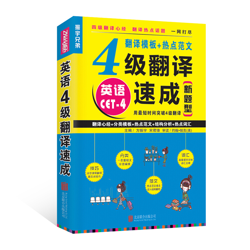 英语4级翻译速成