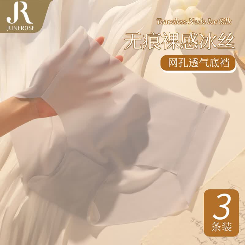 六月玫瑰 内裤女新款薄款无痕冰丝女生内裤速干无痕女士内裤3条装 浅蓝+浅粉+肤色 L