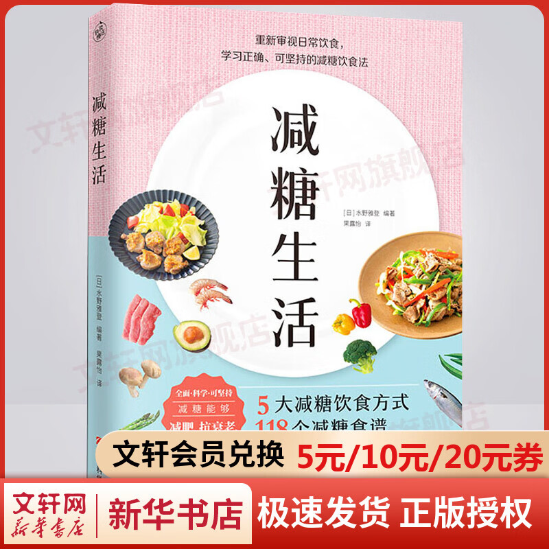 【赠减糖打卡表+现货速发】减糖生活 樊登推荐科学饮食教科书 5大减糖饮食方式118个减糖饮食食谱 正确减糖 轻断食变瘦变健康变年轻
