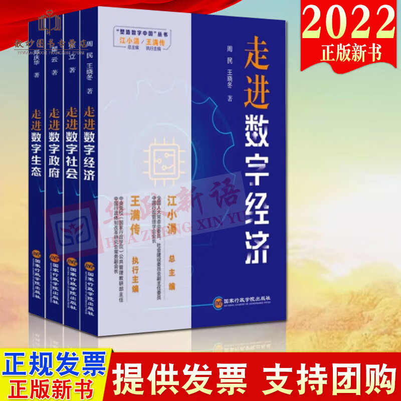 【塑造数字中国丛书4册】2022新书走进