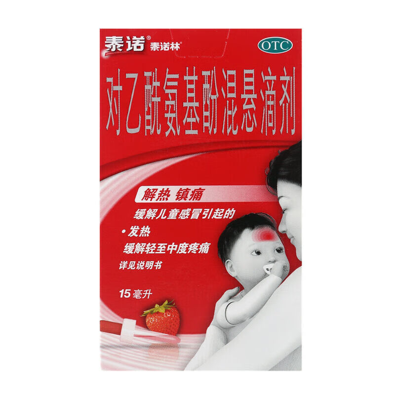 [泰诺林] 对乙酰氨基酚混悬滴剂(草莓味带滴管) 15ml/盒 婴幼儿童感冒
