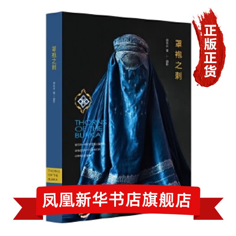 罩袍之刺 带领我们去阿富汗做了一次平视视角的深度探索