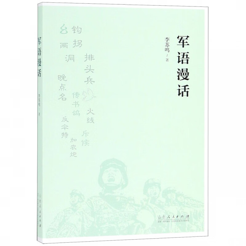 军语漫话