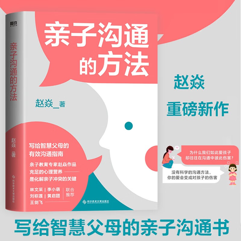 亲子沟通的方法 赵焱重磅新作 写给智慧父母的亲子沟通书 家庭教育亲子育儿指南书籍 心理营养