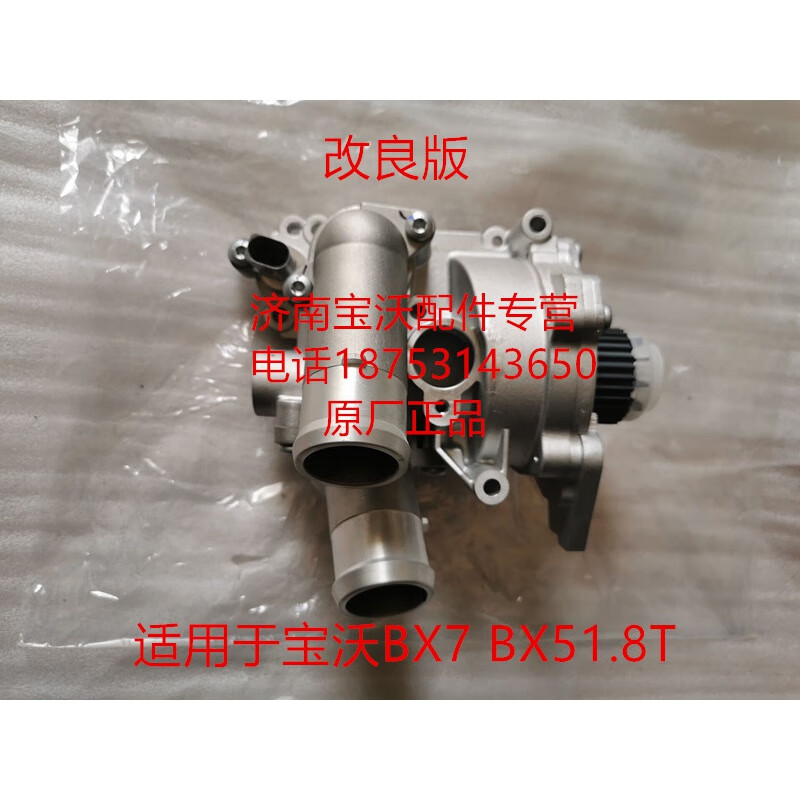 可定制宝沃bx7 bx5全新纯正水泵总成 冷却水泵总成 全铝改良