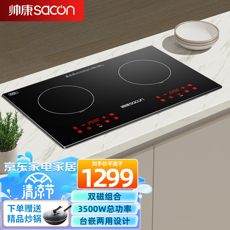 帅康(Sacon)电磁炉嵌入式双灶凹面家用电陶炉电磁灶具电池炉双头电灶台爆炒厨房大功率电子炉电瓷炉 平面双灶双电磁(进口IGBT)DCDR-0002C