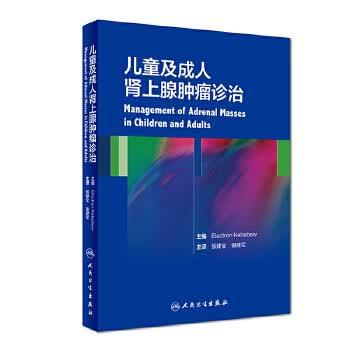 儿童及成人肾上腺肿瘤诊治【正版图书】